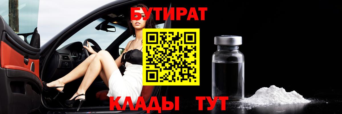 Мурманск  Бутират жидкий экстази  Вход с VPN 