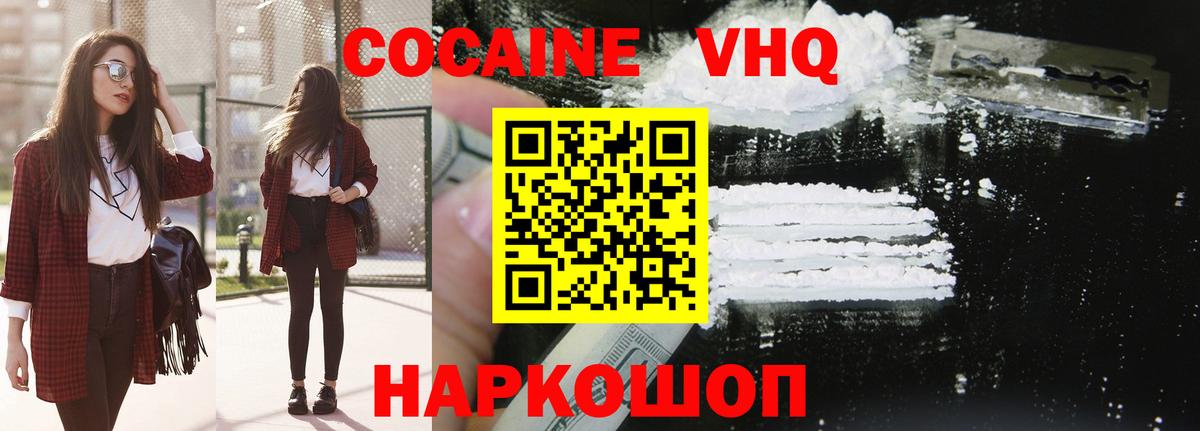 КОКАИН 98%  КОКАИН Перу  Вход с VPN  купить наркоту  Мурманск 