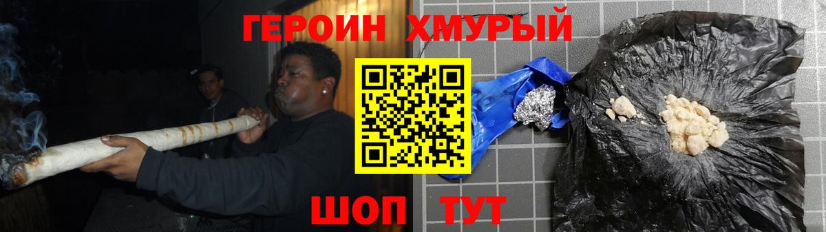Героин  ГЕРОИН белый  Вход с VPN  Мурманск 