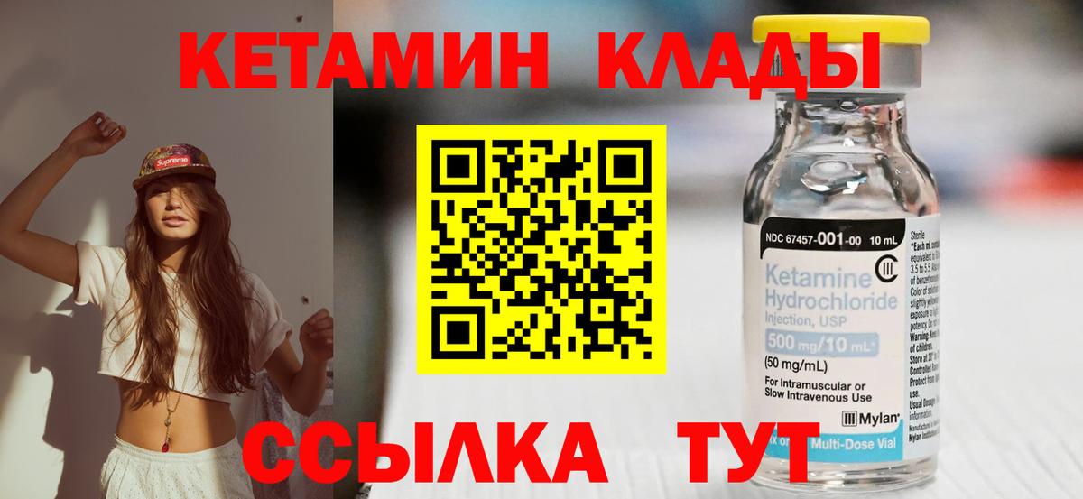 Кетамин VHQ Мурманск