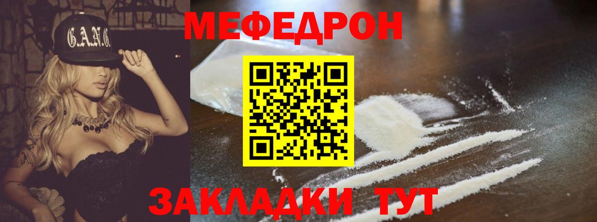 МЕФ кристаллы Мурманск